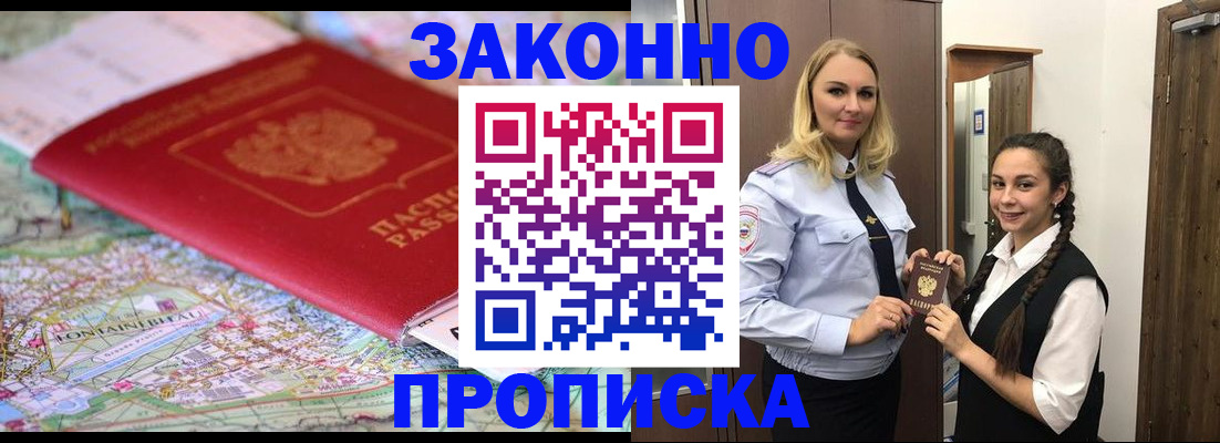временная регистрация недорого в Куровском