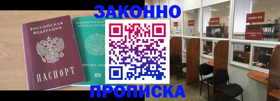 прописка в квартире в Куровском