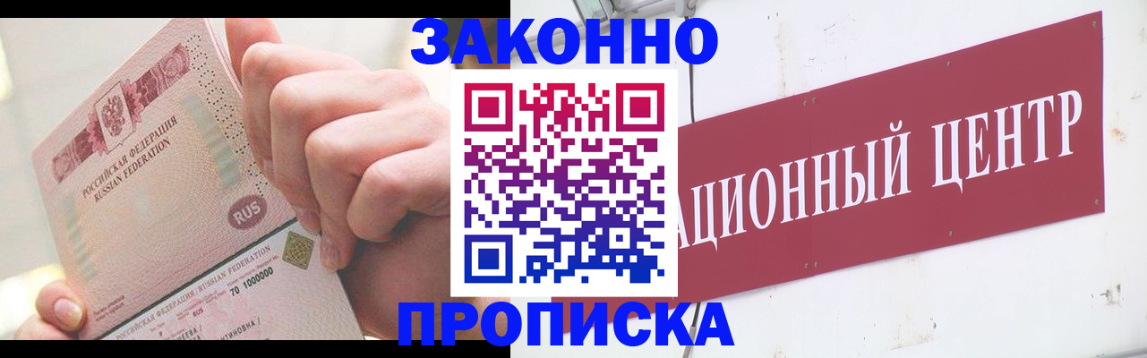 прописка для работы в Куровском