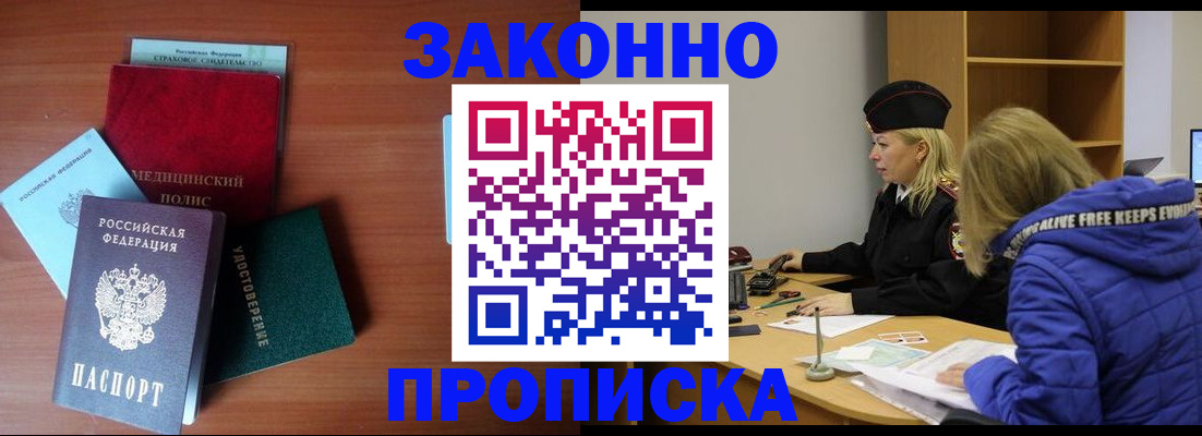 прописка для работы в Куровском