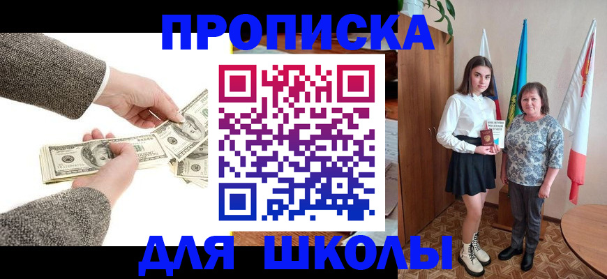 временная регистрация для школы в Куровском