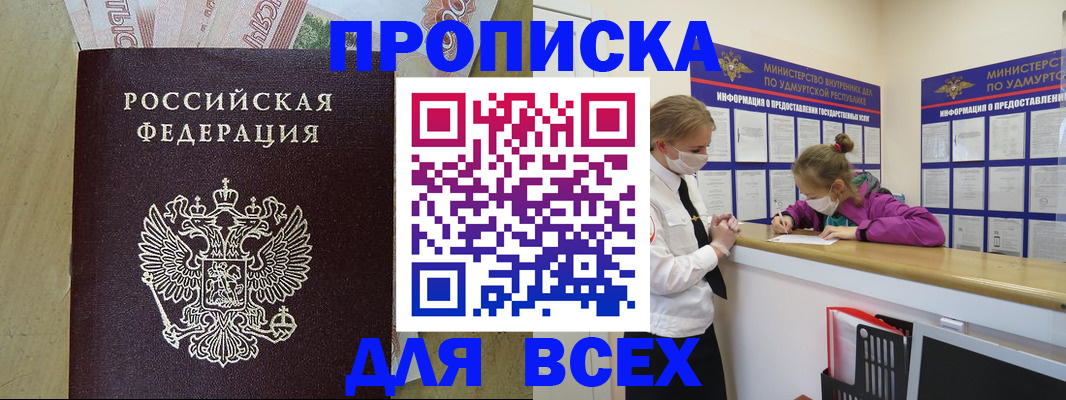прописка регистрация в Куровском