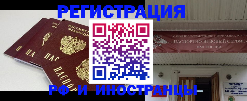 временная регистрация для всех в Куровском